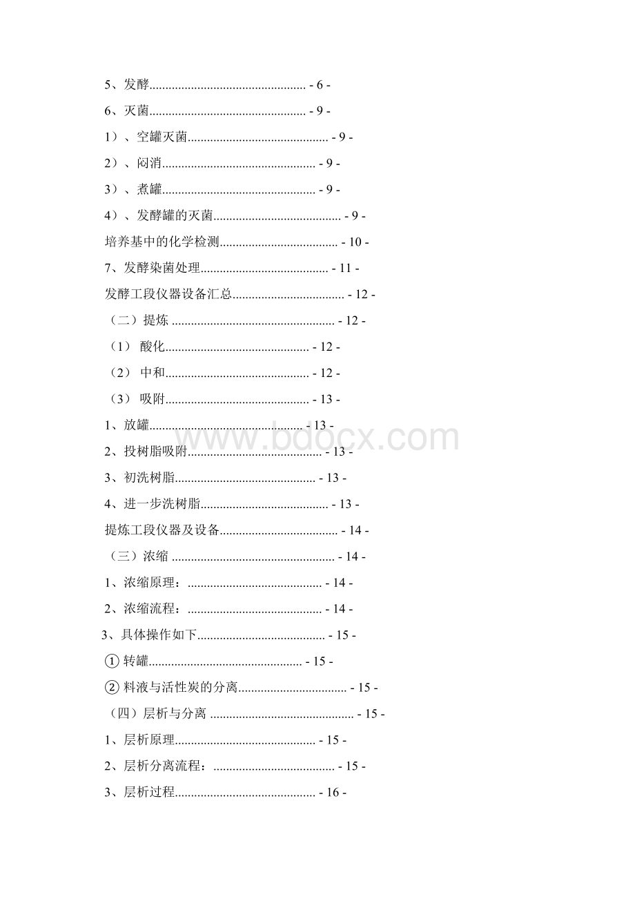 工作报告之药厂包装车间实习报告.docx_第2页