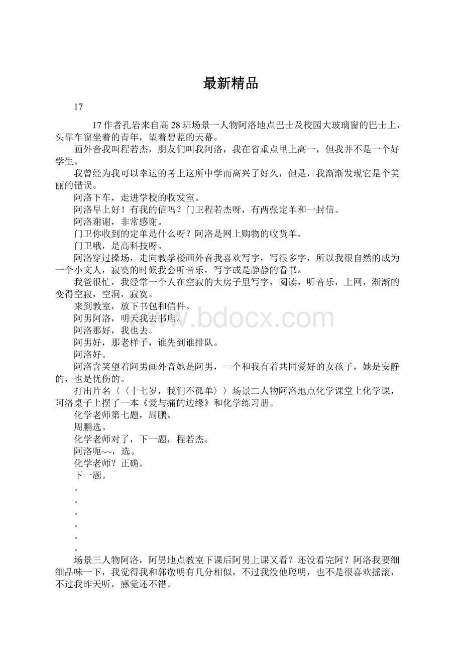 最新精品Word下载.docx