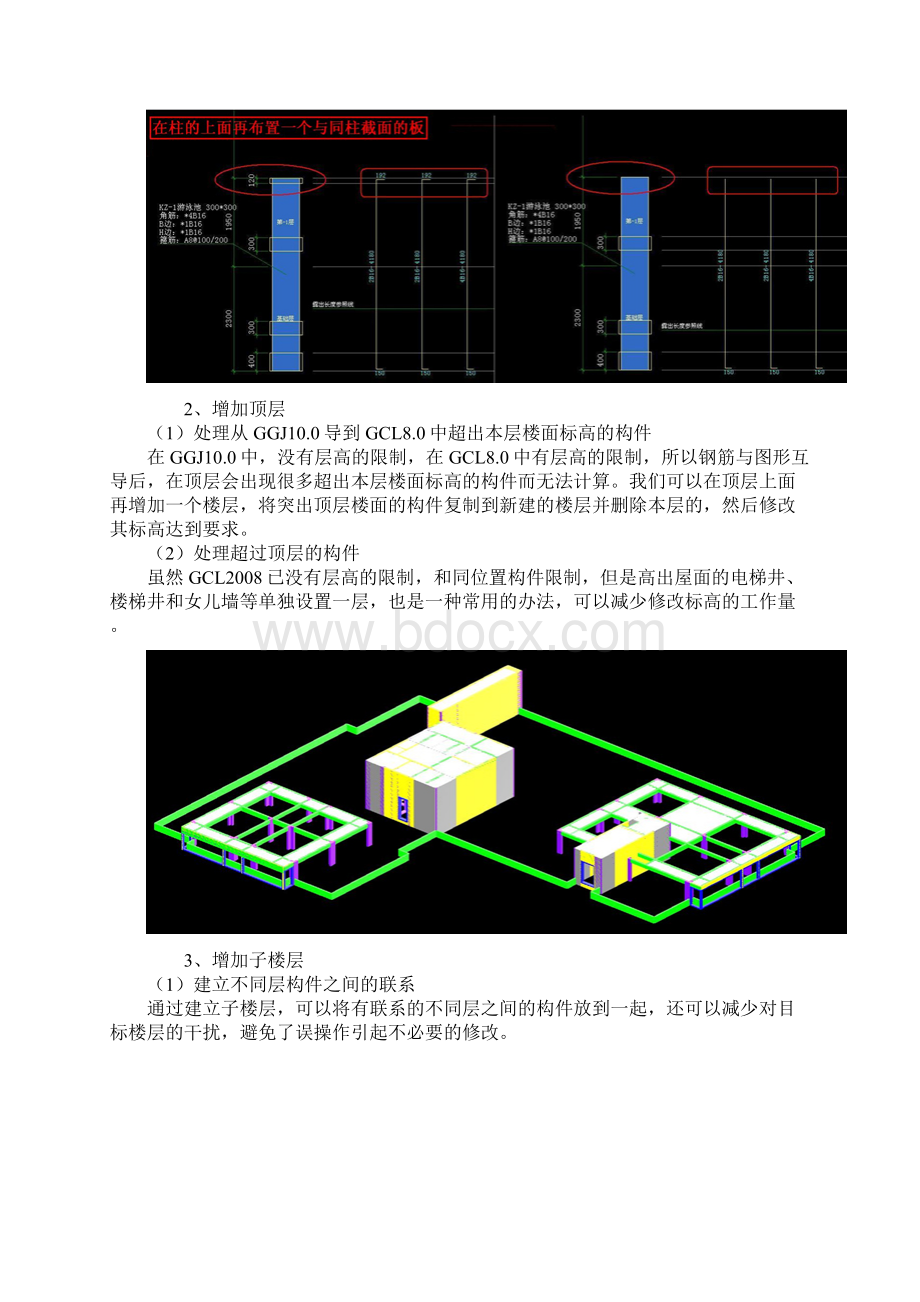 用好软件算好量上.docx_第3页