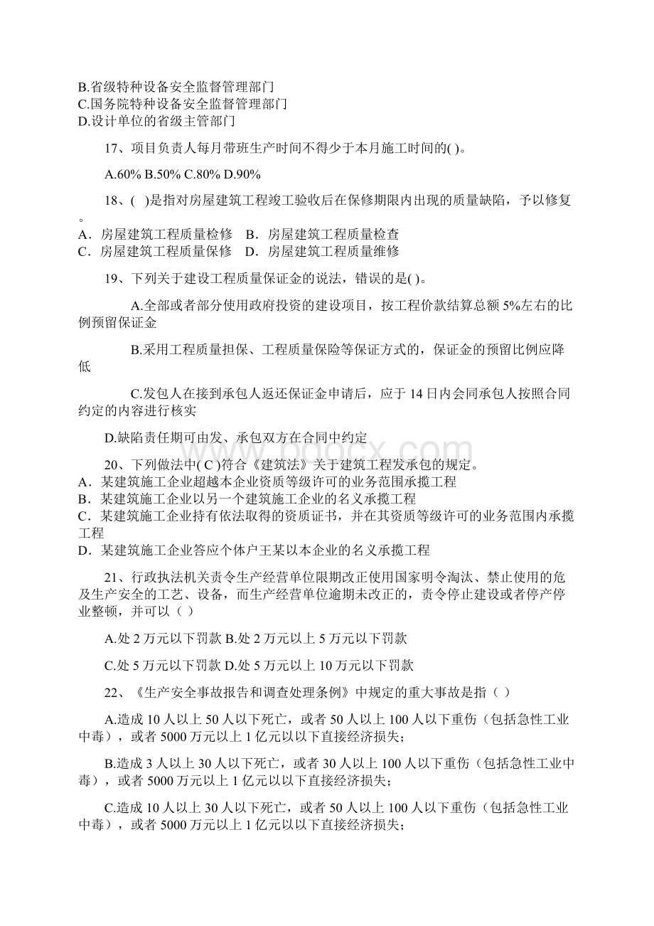 安全教育培训考试试题A类1文档格式.docx_第3页