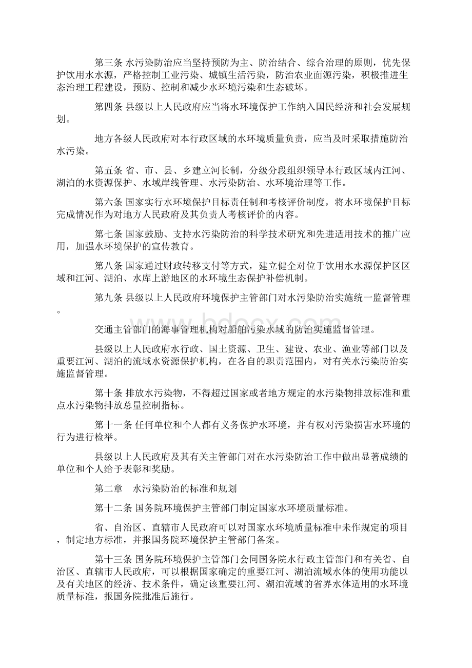 中华人民共和国水污染防治法Word文档下载推荐.docx_第2页