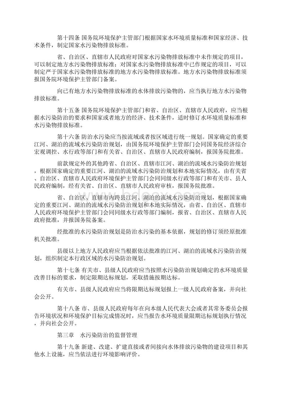 中华人民共和国水污染防治法Word文档下载推荐.docx_第3页