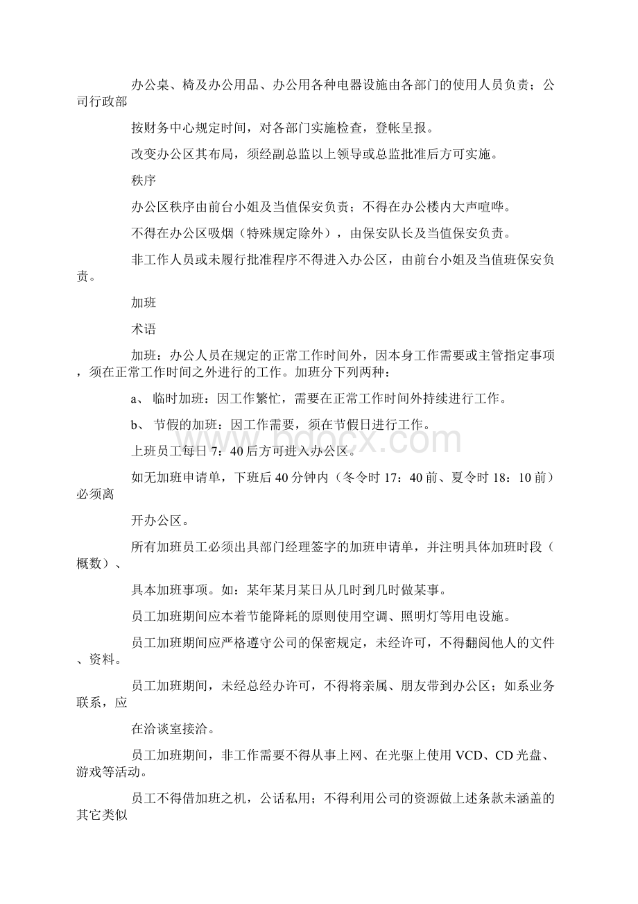 办公楼管理规定.docx_第3页