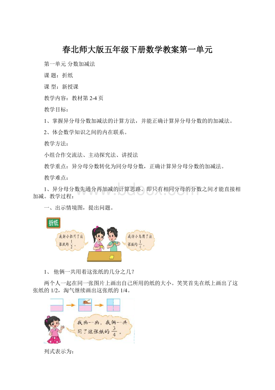 春北师大版五年级下册数学教案第一单元.docx