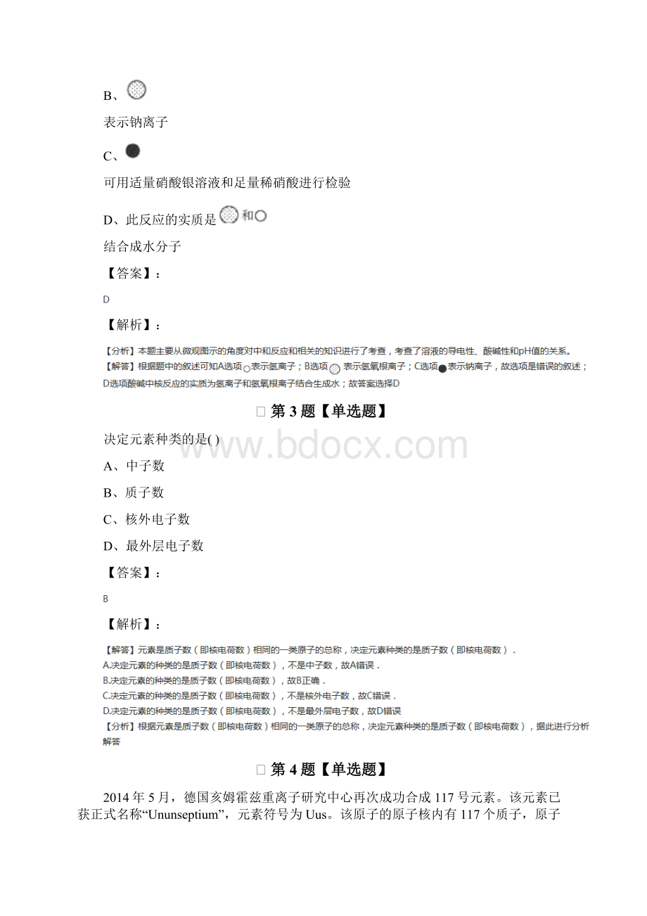 最新精选初中八年级下册科学浙教版习题精选第七十八篇Word下载.docx_第2页