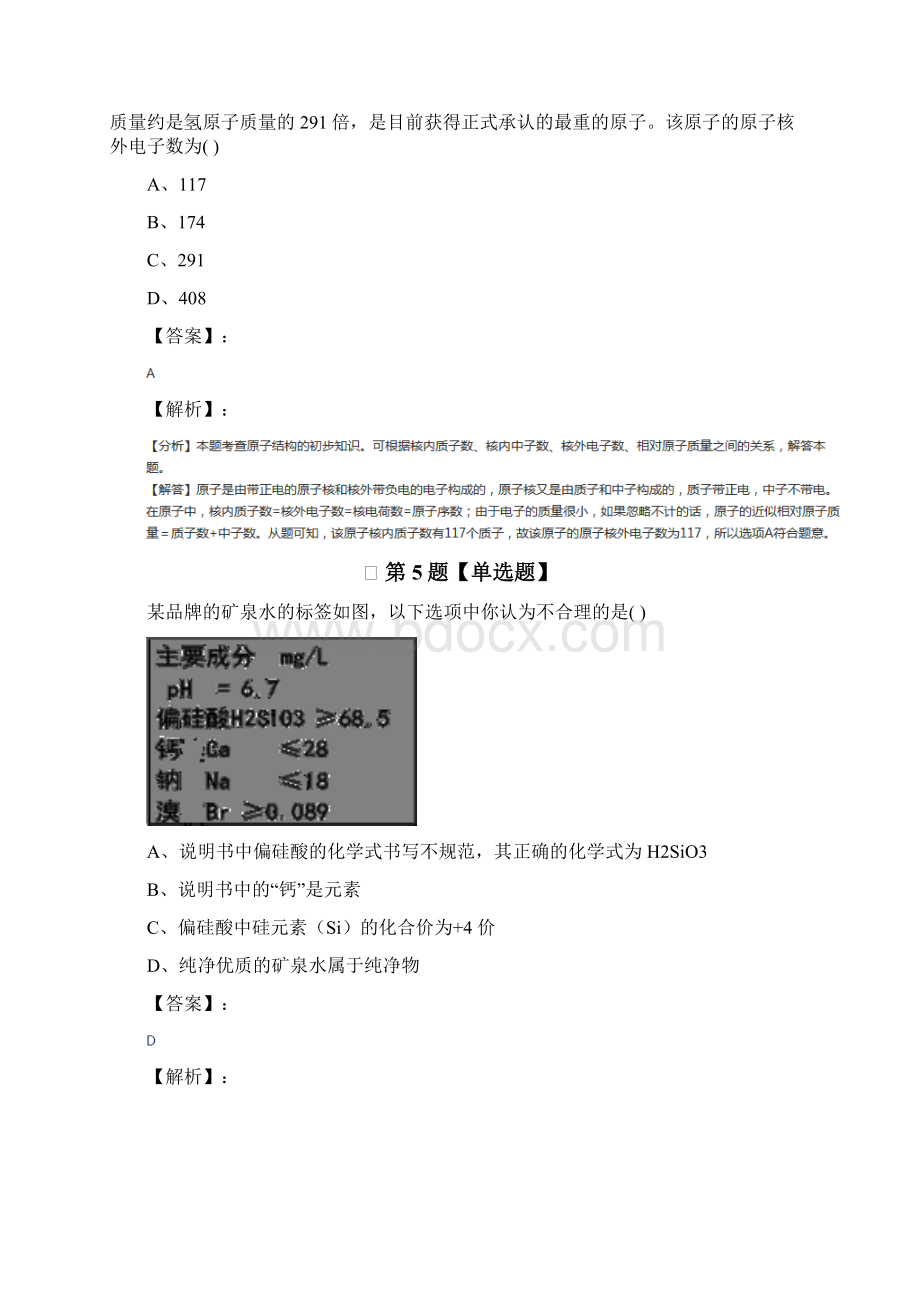 最新精选初中八年级下册科学浙教版习题精选第七十八篇Word下载.docx_第3页