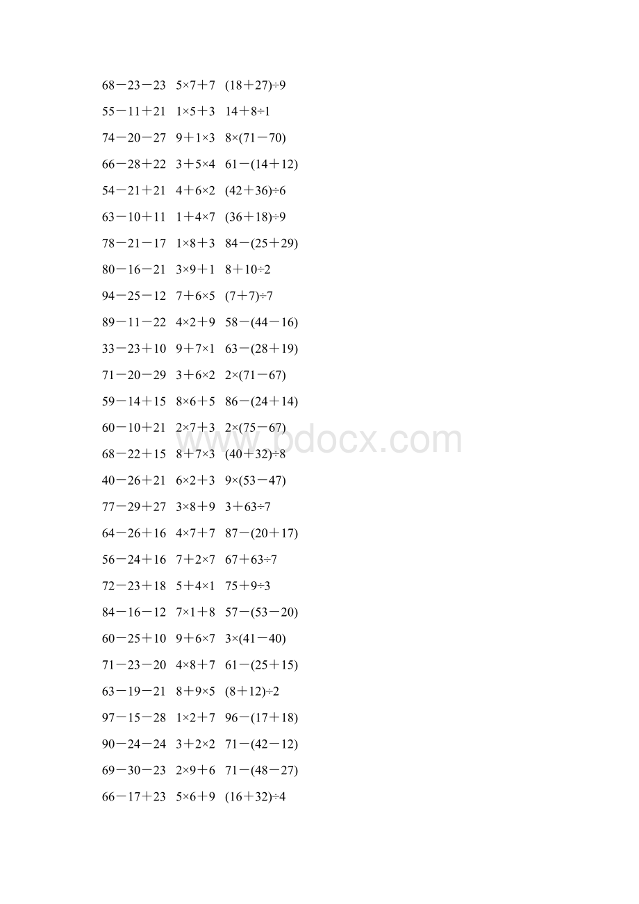 人教版二年级数学下册《混合运算》课后作业139.docx_第2页