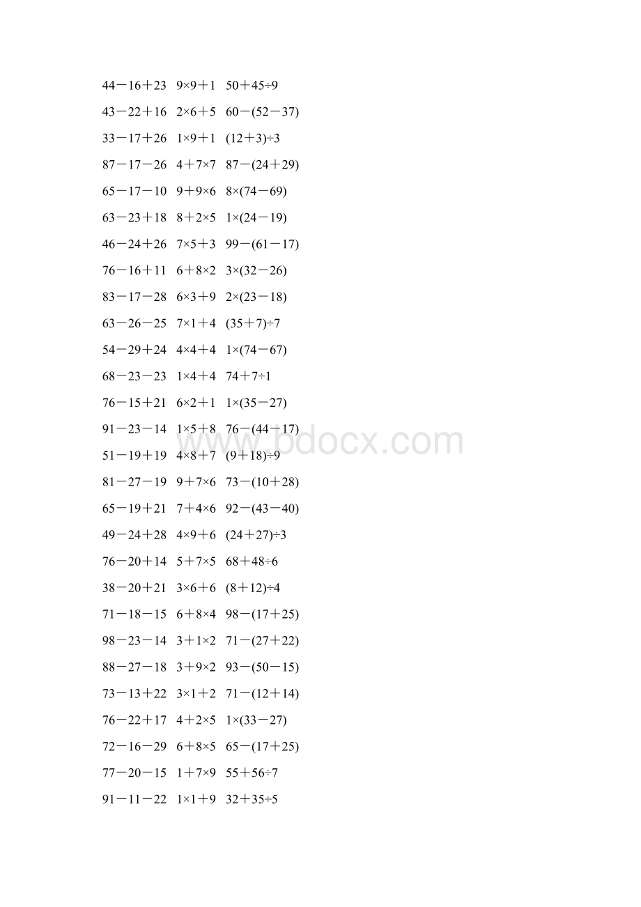 人教版二年级数学下册《混合运算》课后作业139.docx_第3页