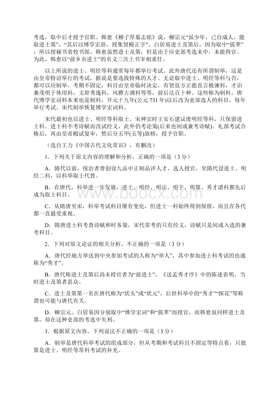 湖北省八校届高三上学期第一次联考试题语文Word版含答案.docx_第2页