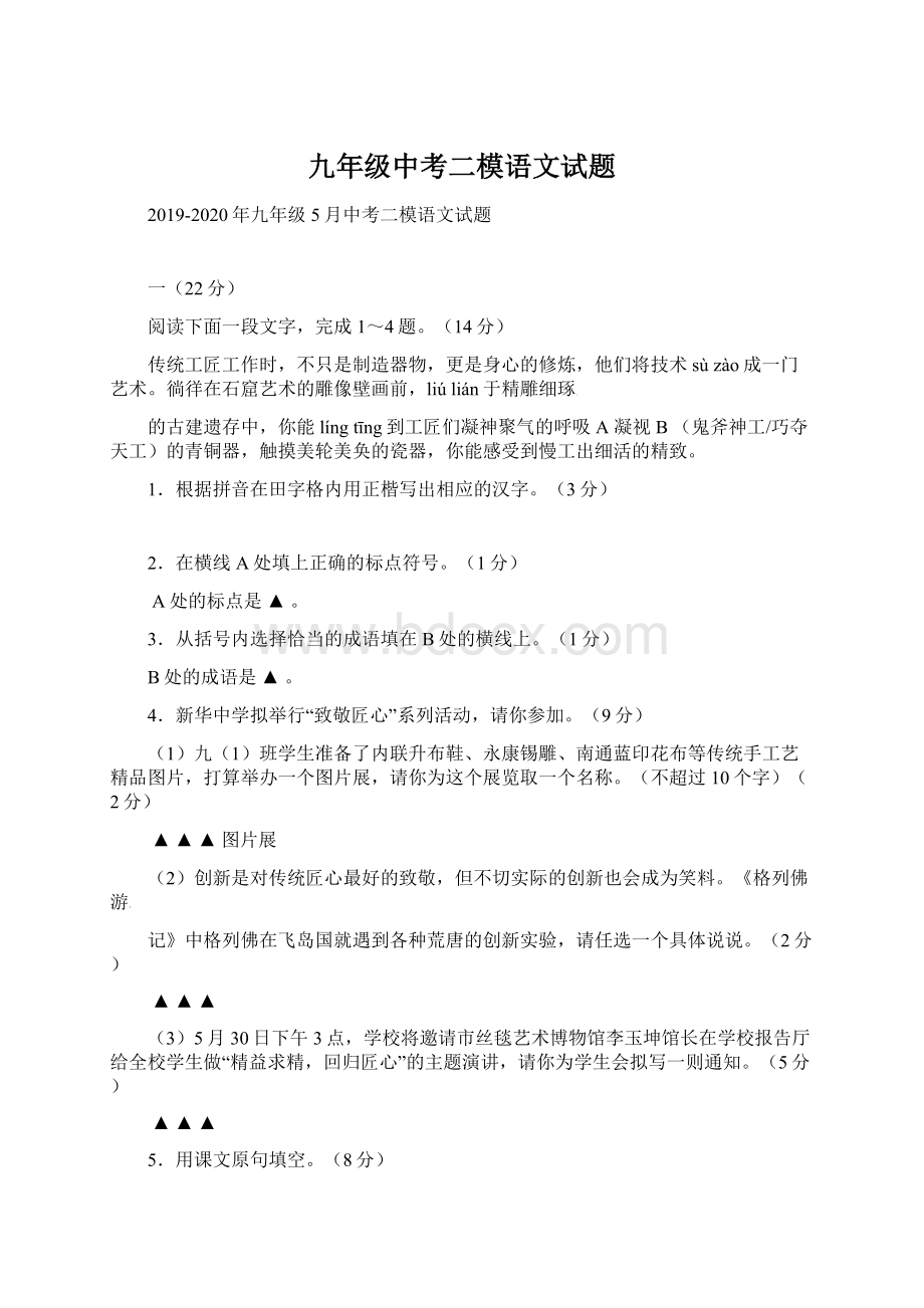 九年级中考二模语文试题.docx_第1页