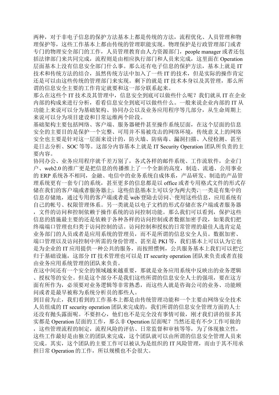 信息安全职业规划.docx_第2页