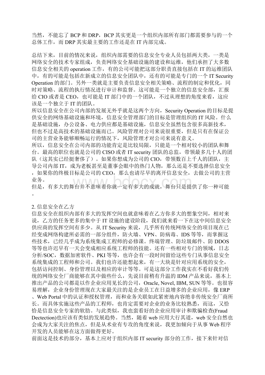 信息安全职业规划.docx_第3页