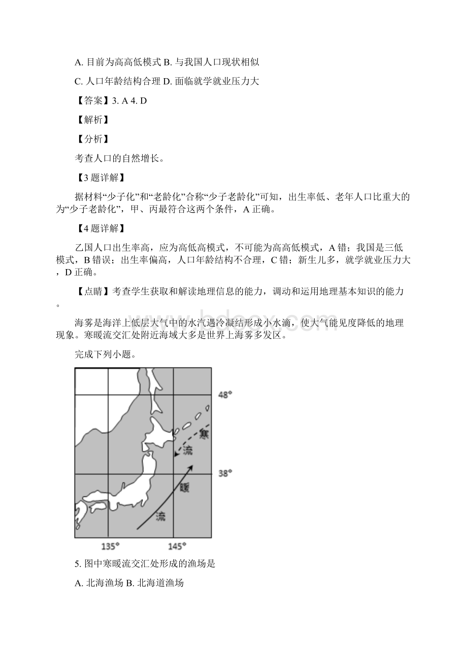 学年浙江省浙南名校联盟高二上学期期末联考地理试题.docx_第3页