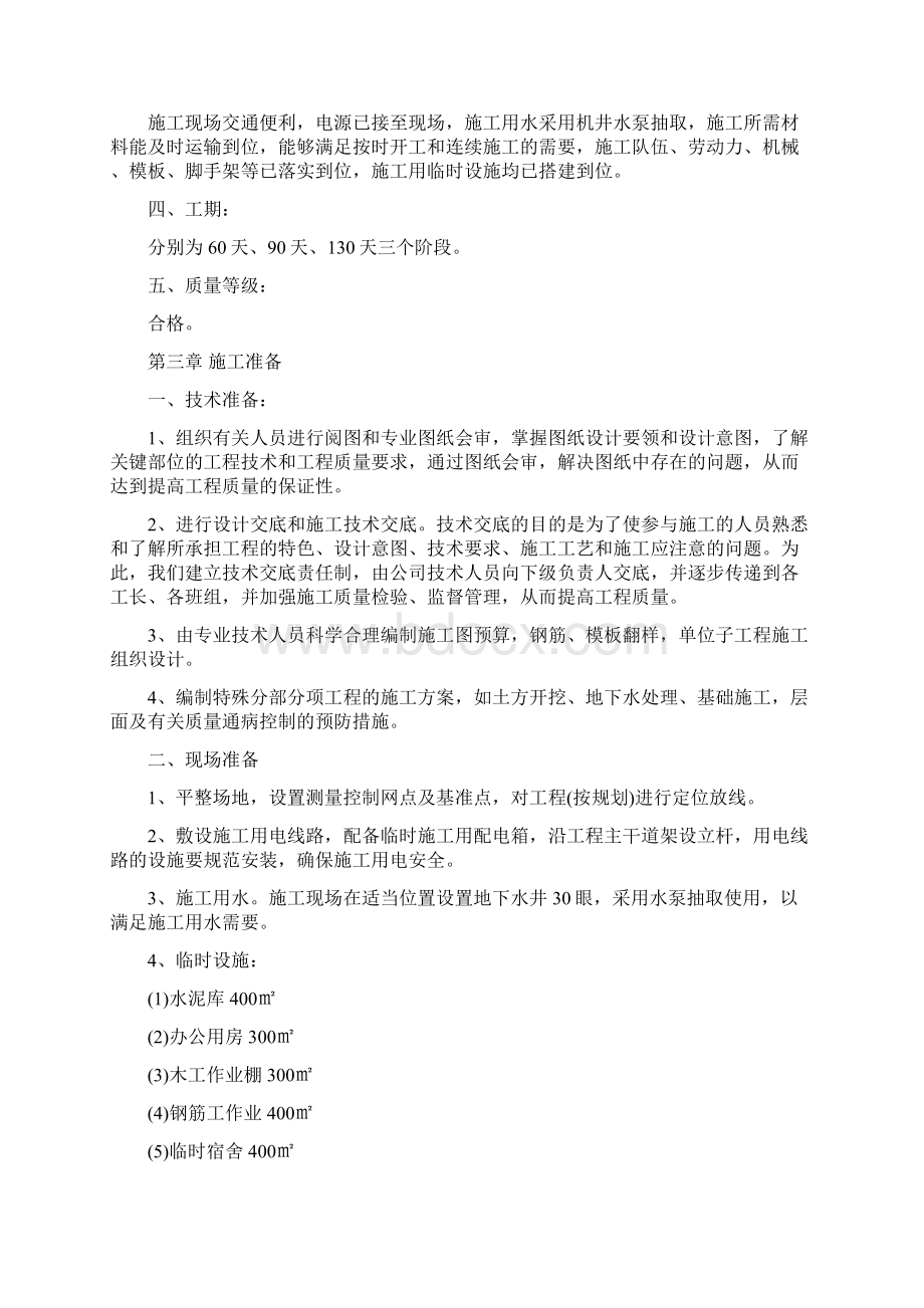 强烈推荐泗阳国际商业城工程施工组织设计总设计Word下载.docx_第2页