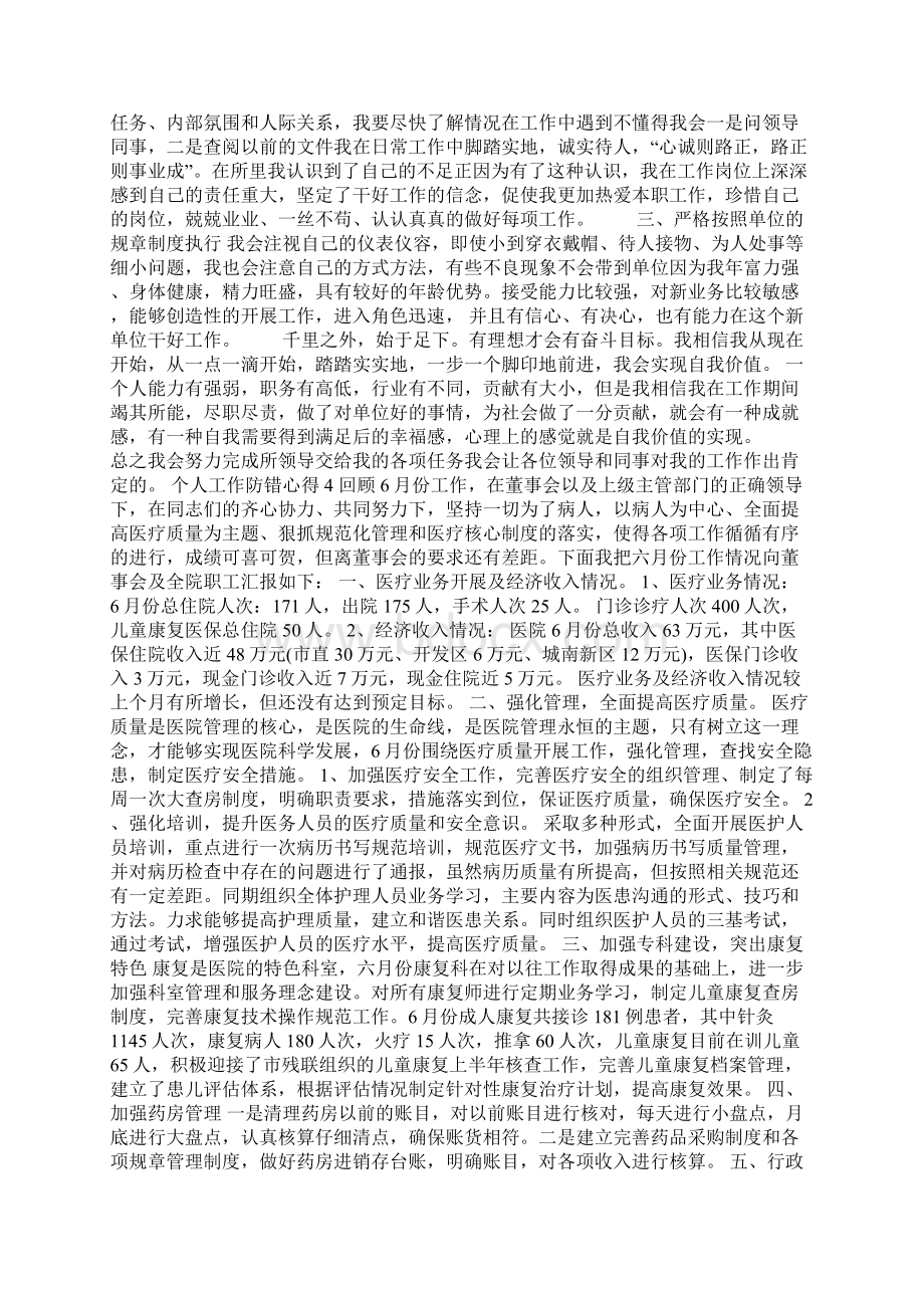 个人工作防错心得Word文档下载推荐.docx_第2页