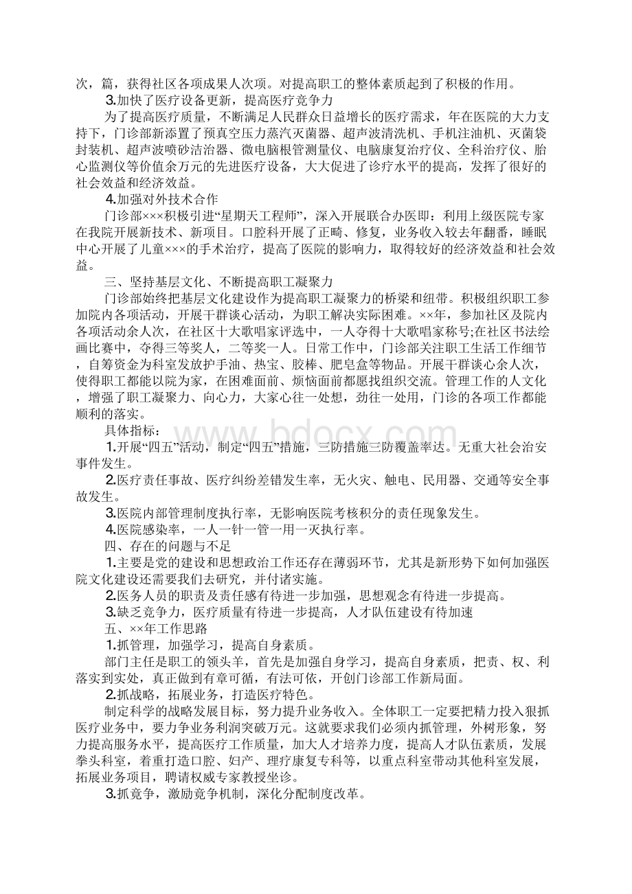 口腔医生年终工作总结Word文档格式.docx_第2页