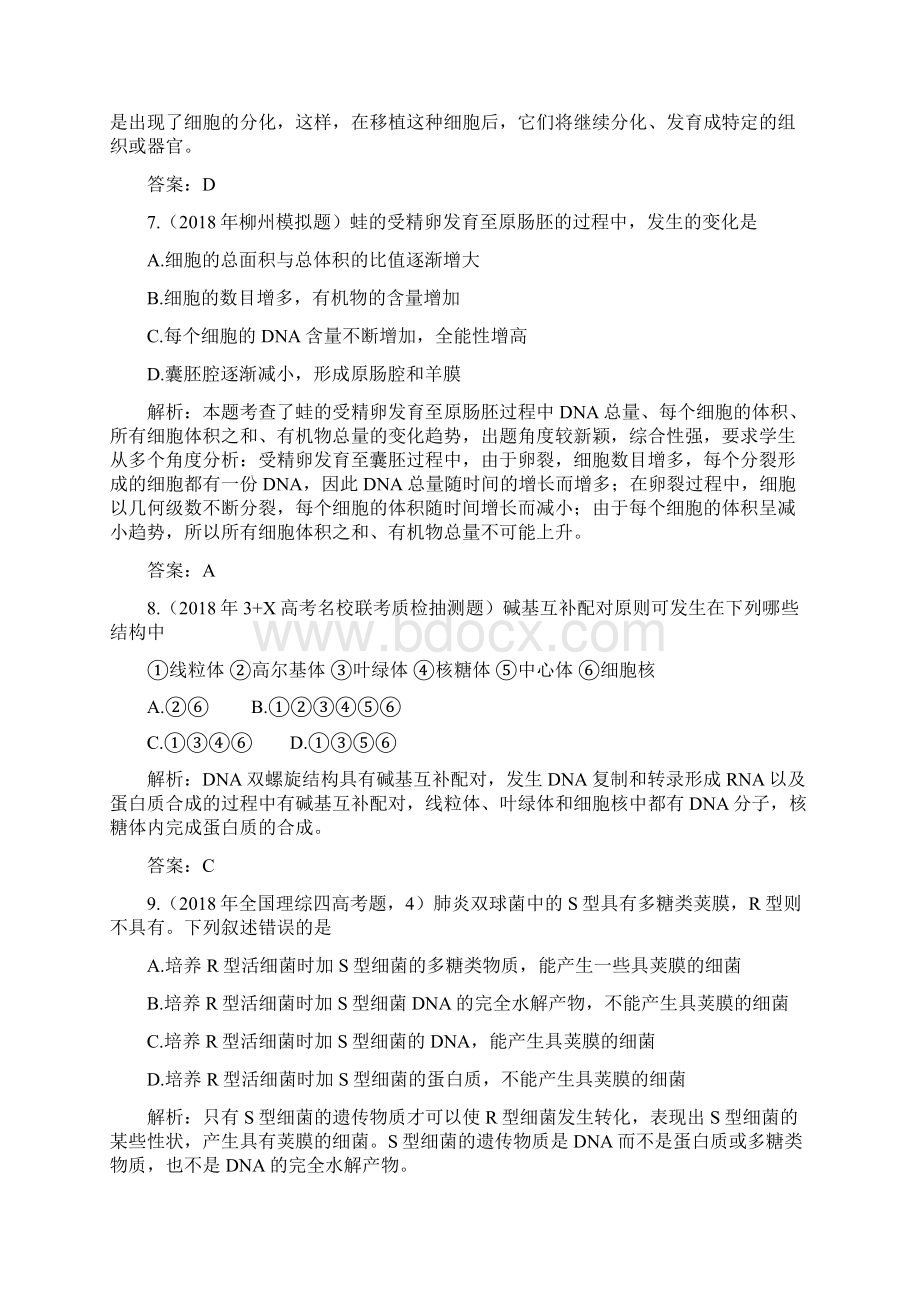 精品 高考专题复习训练生物生命的延续遗传变异与进化高考生物.docx_第3页