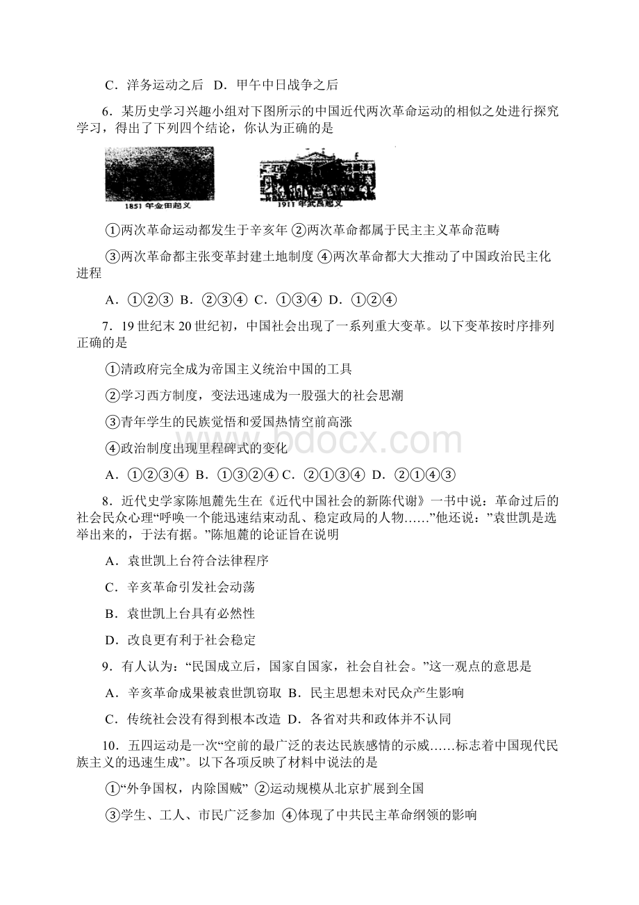 厦门双十中学届高三期中考试 历史Word格式文档下载.docx_第2页