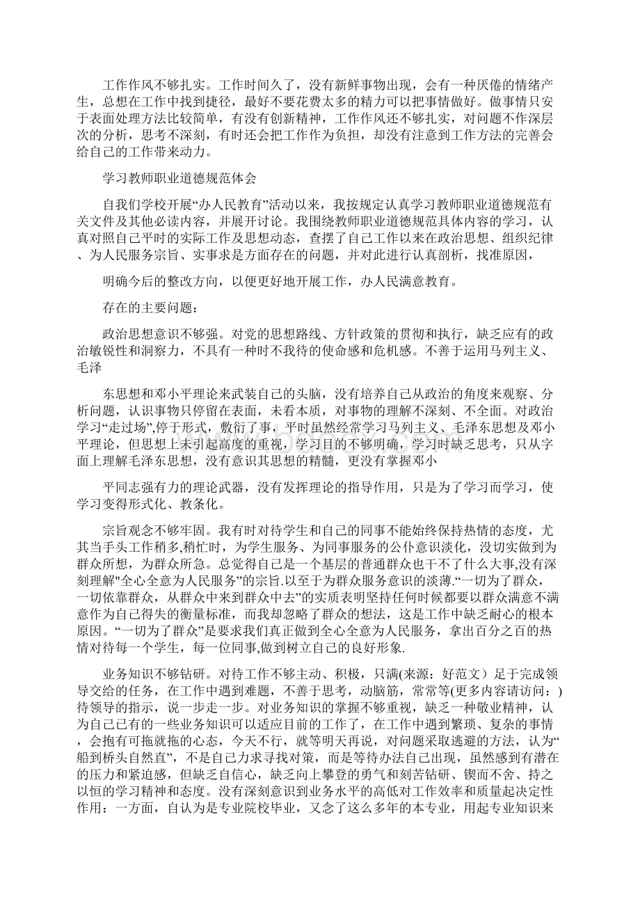 学习教师职业道德规范心得体会精选多篇文档格式.docx_第2页