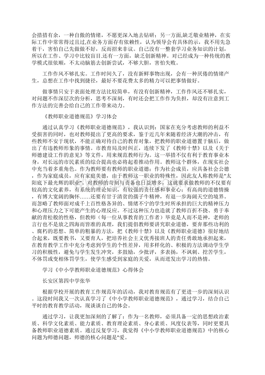 学习教师职业道德规范心得体会精选多篇文档格式.docx_第3页