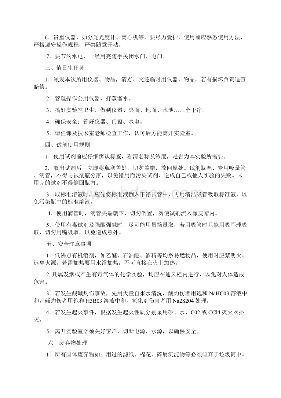 生物化学实验操作手册考研复试通用Word文档下载推荐.docx_第2页