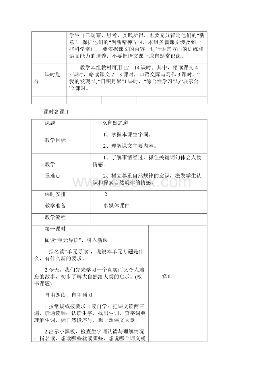 四年级语文下册第三单元教案Word格式文档下载.docx_第2页