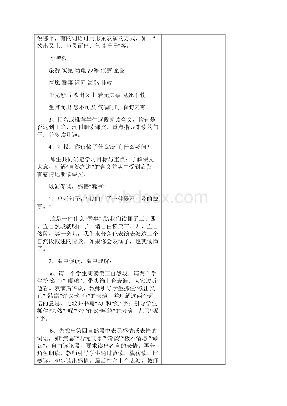 四年级语文下册第三单元教案Word格式文档下载.docx_第3页