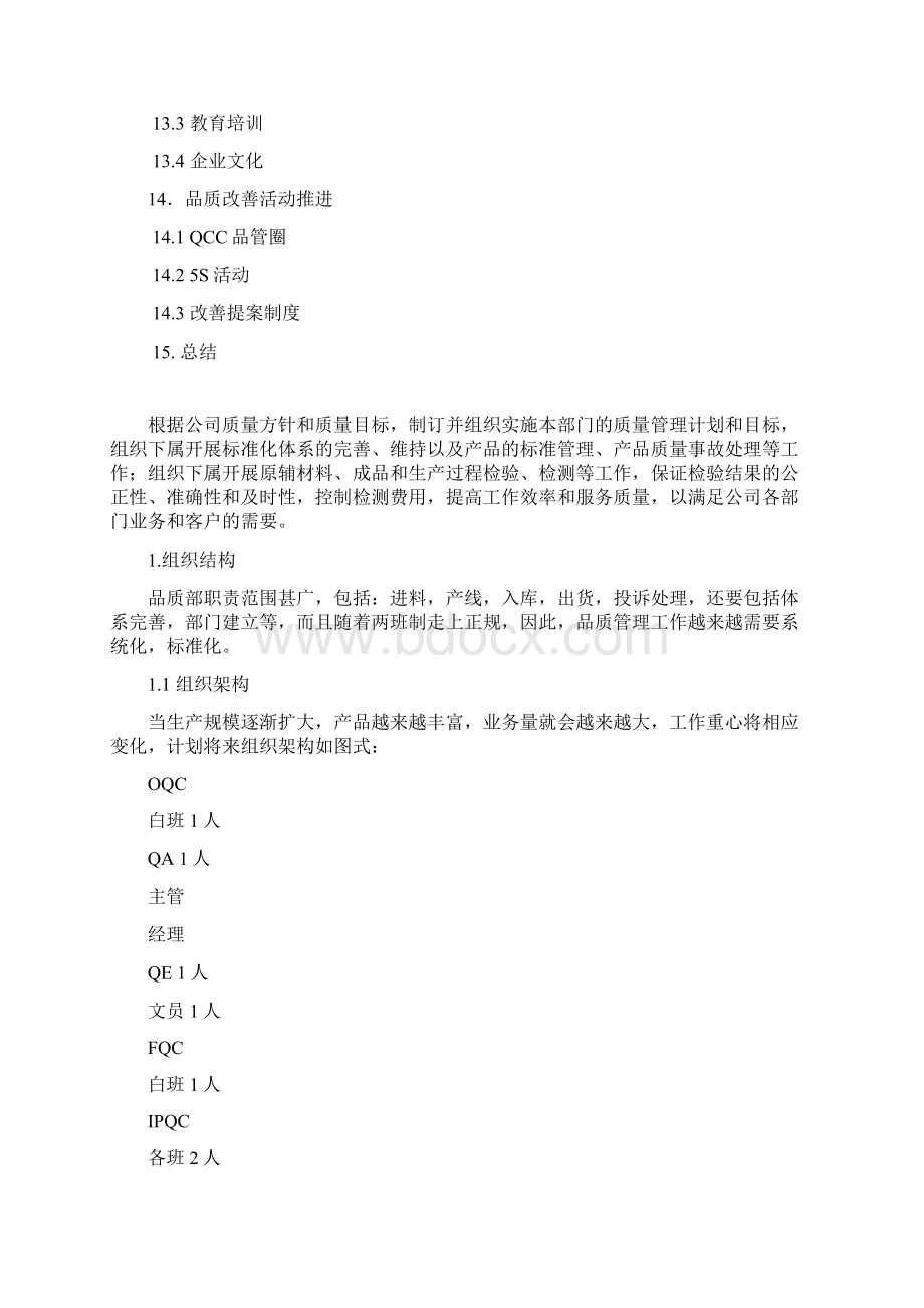 品质部工作计划Word下载.docx_第2页