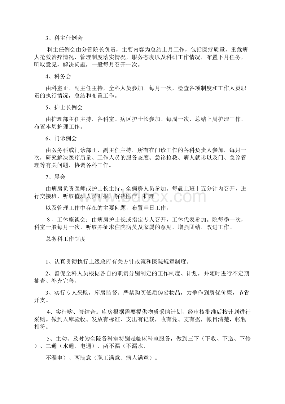 医院办公室工作制度Word文档下载推荐.docx_第2页