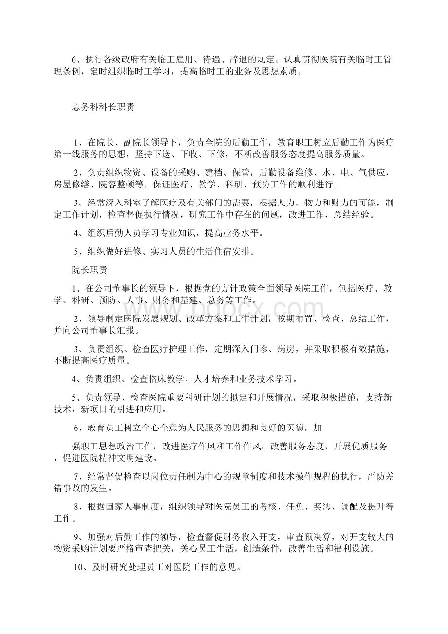 医院办公室工作制度Word文档下载推荐.docx_第3页