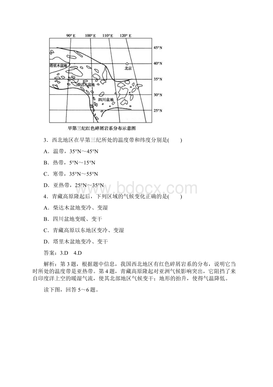 131自然地理要素变化与环境迁移 自然地理环境的整体性Word文档格式.docx_第2页