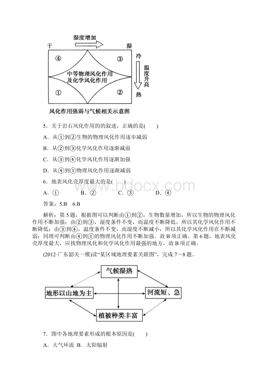 131自然地理要素变化与环境迁移 自然地理环境的整体性Word文档格式.docx_第3页