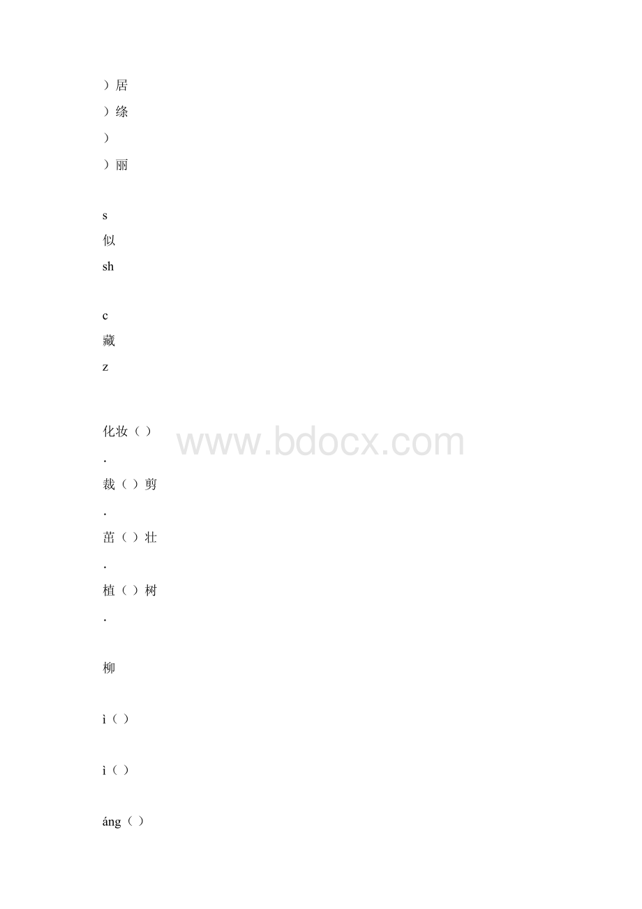 部编版小学语文二年级下册期末复习单元题单Word文档下载推荐.docx_第2页