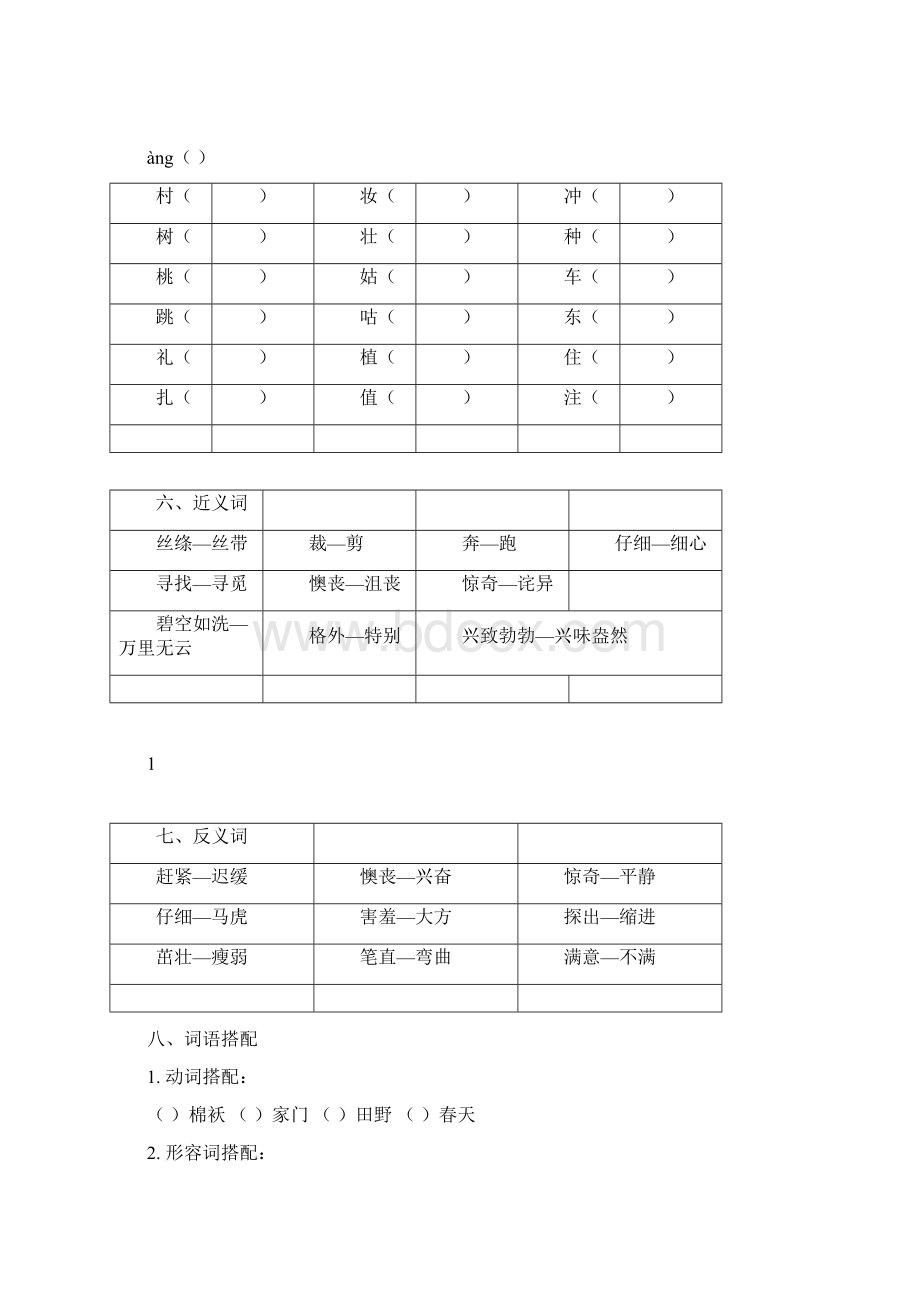 部编版小学语文二年级下册期末复习单元题单Word文档下载推荐.docx_第3页