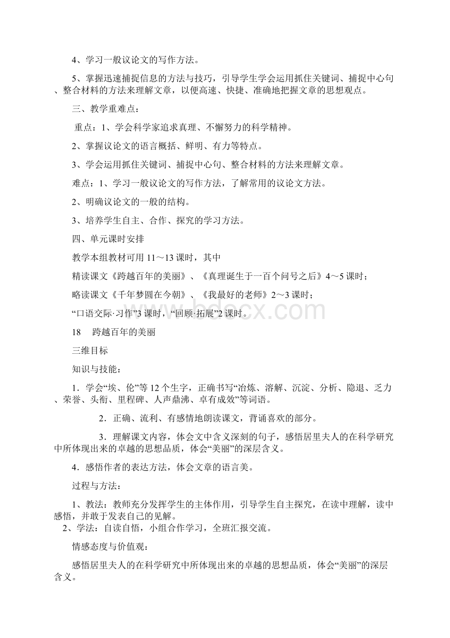 六年级第五单元教案2Word文档下载推荐.docx_第2页