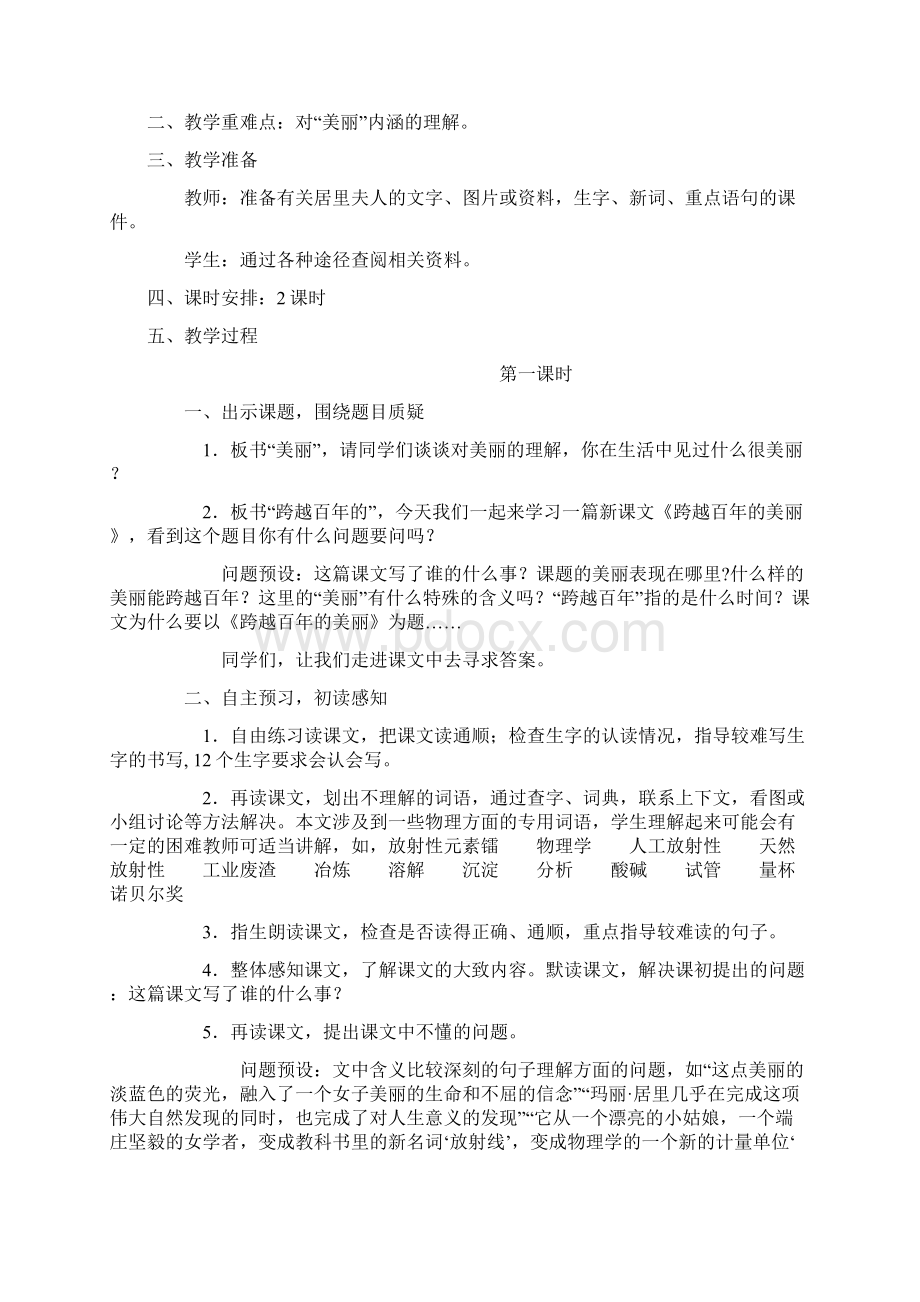 六年级第五单元教案2Word文档下载推荐.docx_第3页