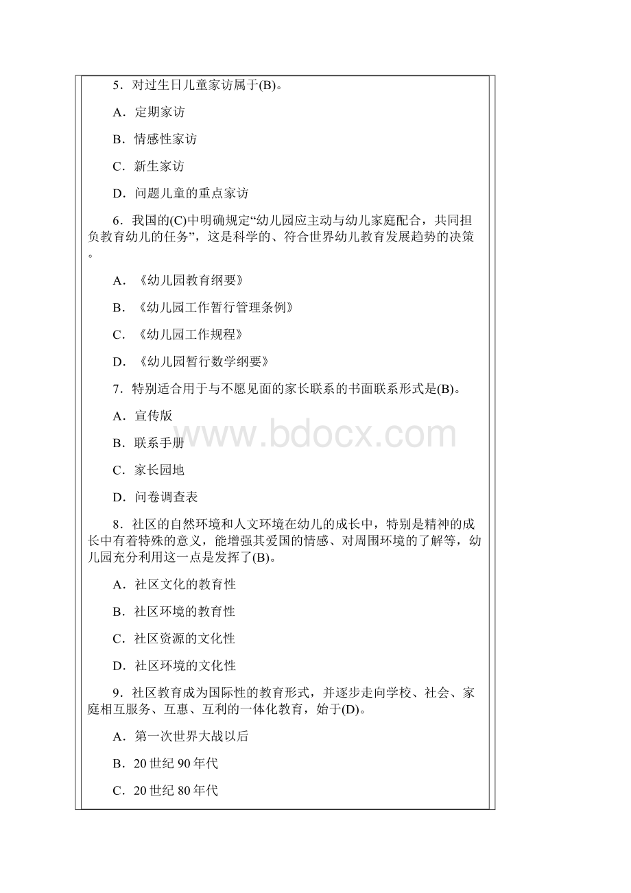 幼儿教育考试试题与答案.docx_第2页