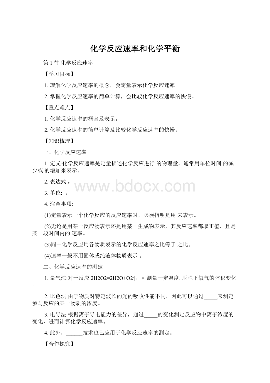 化学反应速率和化学平衡.docx