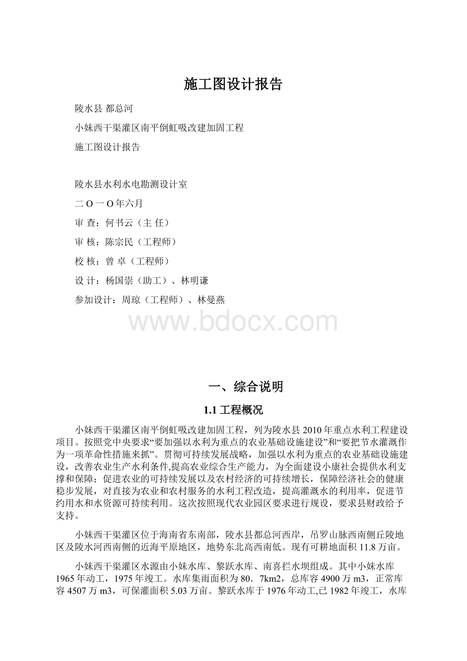 施工图设计报告.docx_第1页