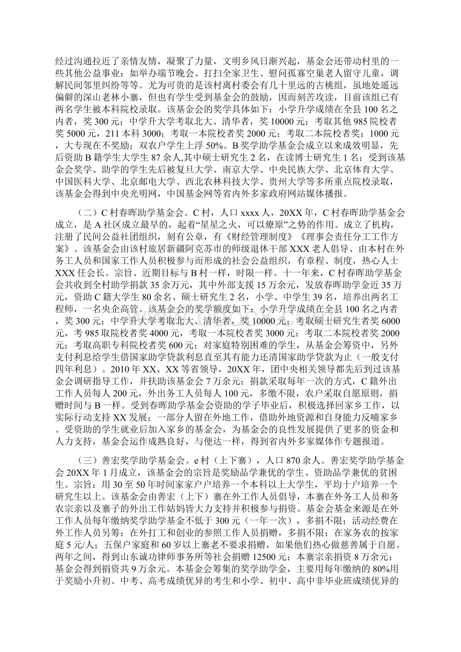 XX 县民间奖学助学基金会现状调研报告.docx_第3页