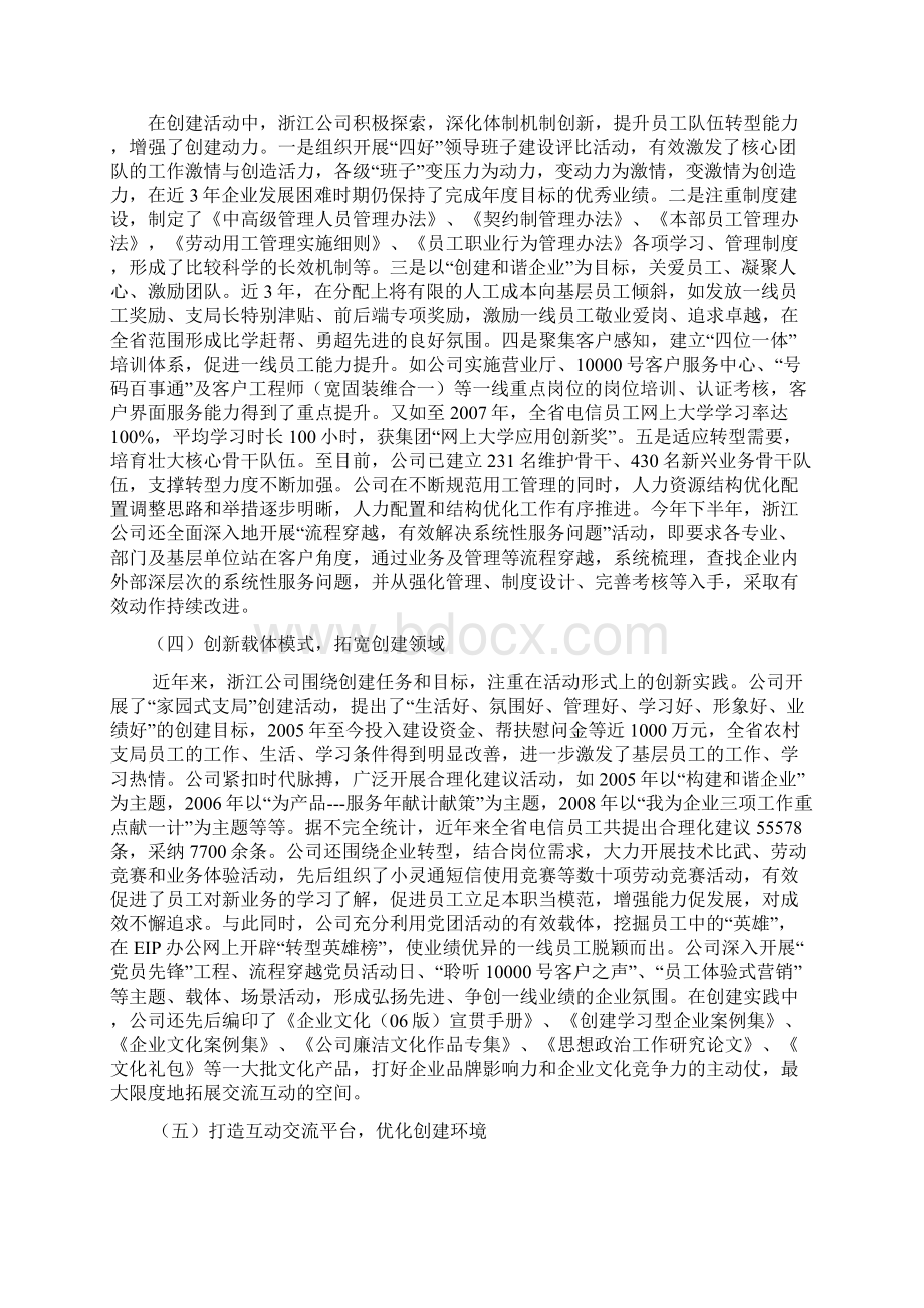 创建学习型企业的探索与实践Word格式.docx_第3页