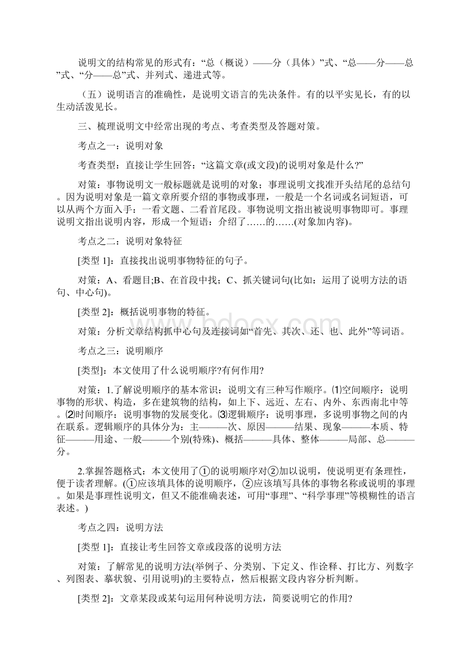 中考语文说明文阅读题考点及技巧.docx_第2页