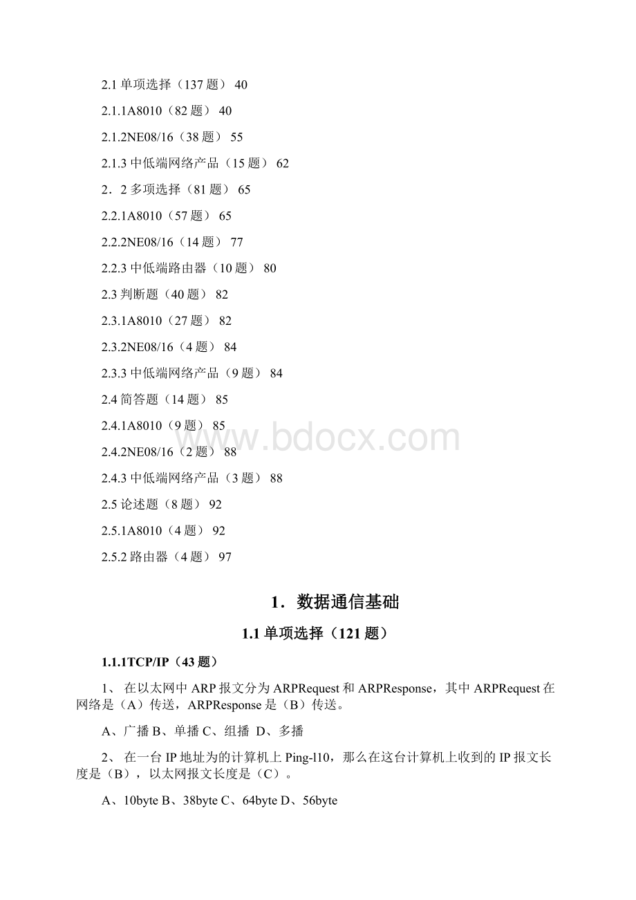 移动通信数据试题库答案附后Word文档格式.docx_第2页