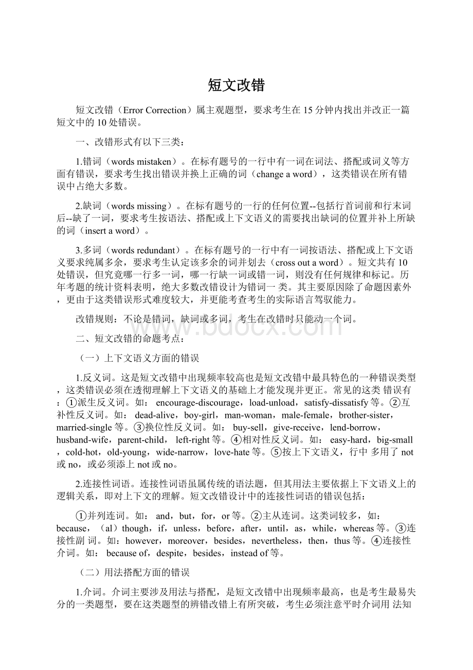 短文改错Word文件下载.docx_第1页