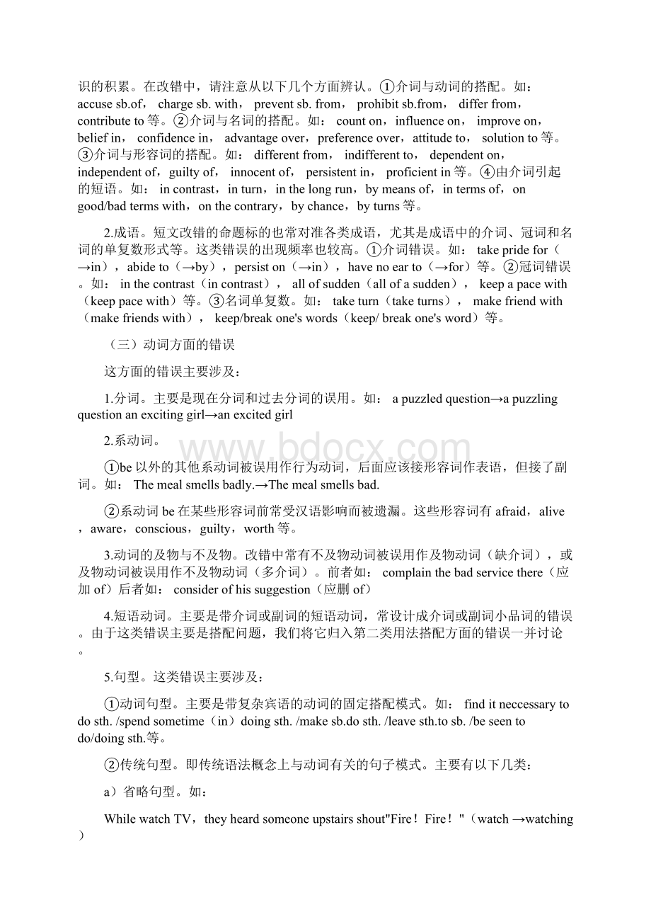 短文改错Word文件下载.docx_第2页