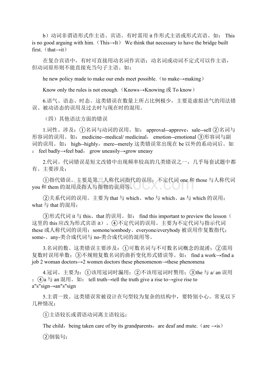 短文改错Word文件下载.docx_第3页