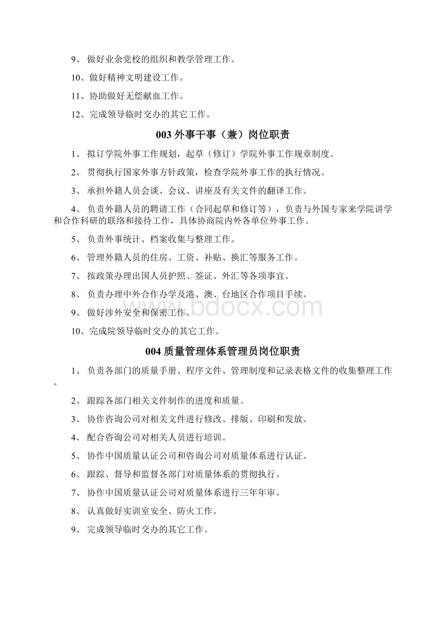 广东工贸职业技术学院副科级以下岗位职责Word文档下载推荐.docx_第2页