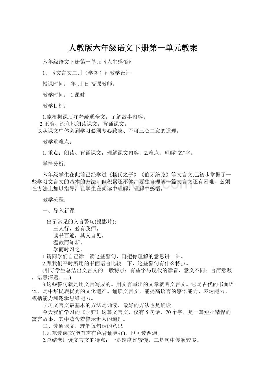 人教版六年级语文下册第一单元教案.docx_第1页