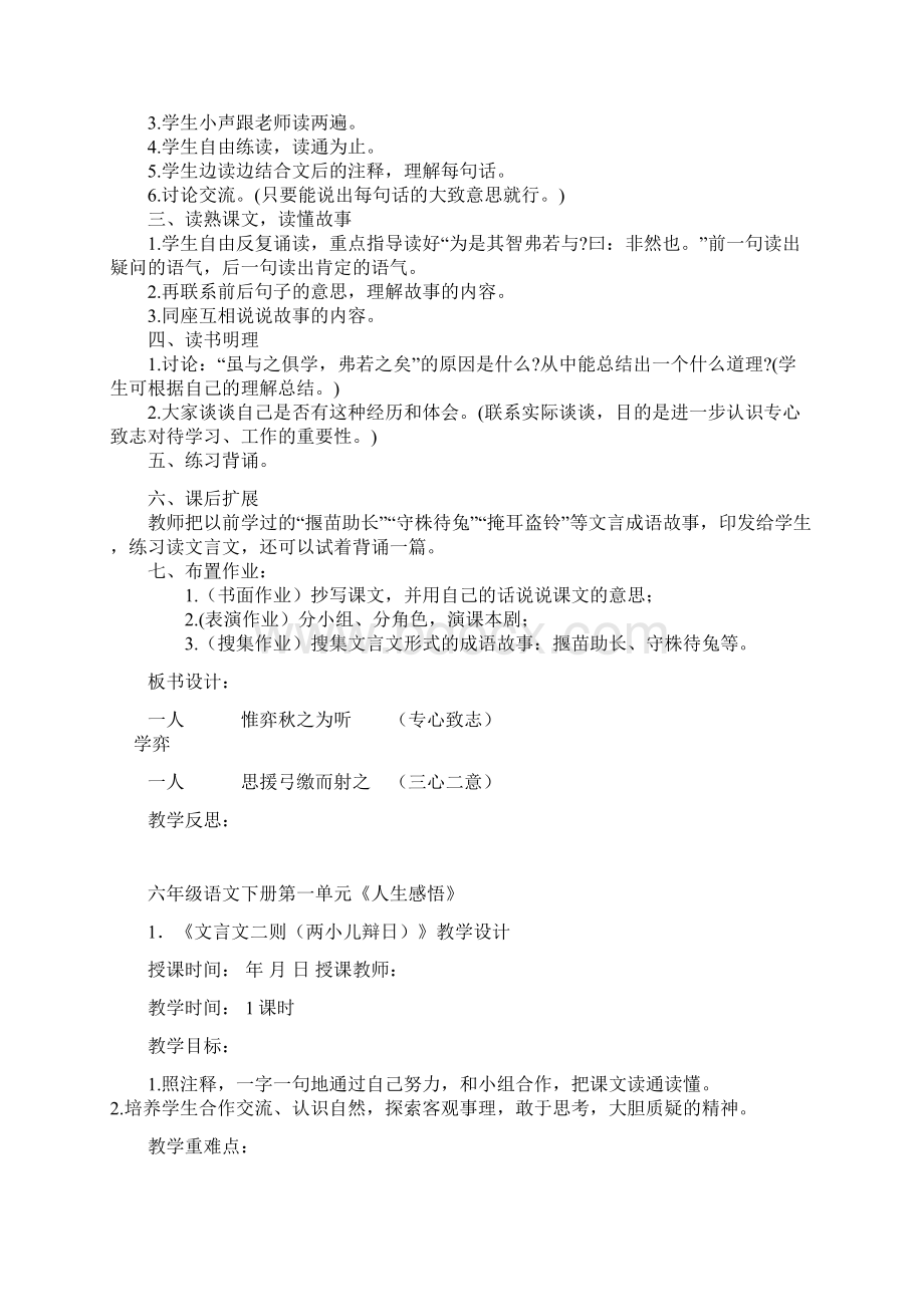 人教版六年级语文下册第一单元教案.docx_第2页