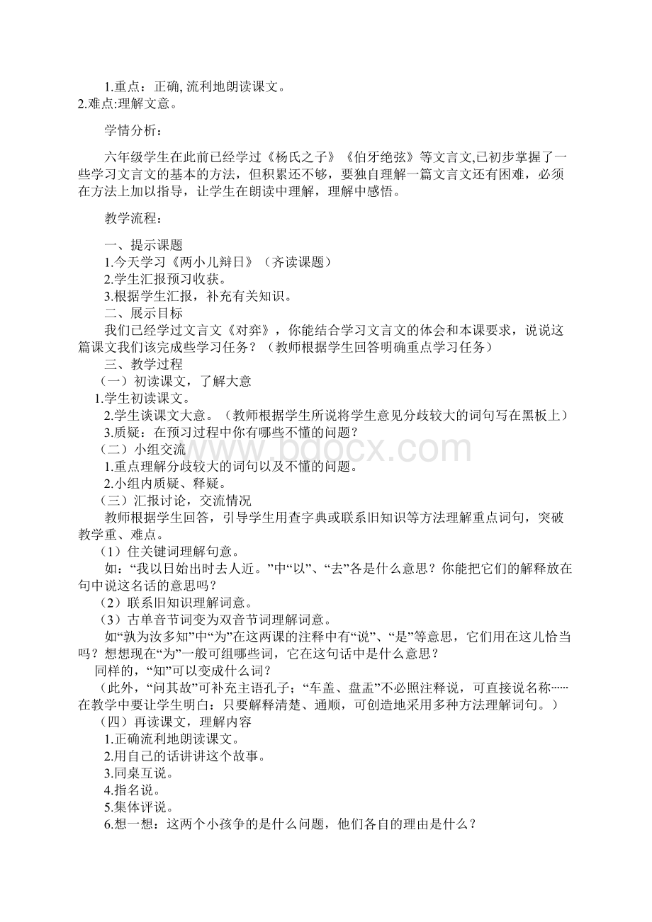 人教版六年级语文下册第一单元教案.docx_第3页